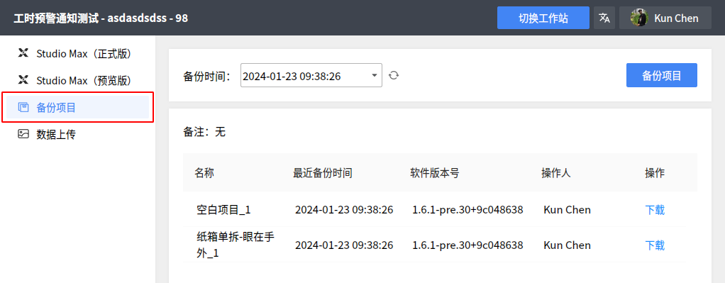 ../_images/backup-project-01.png