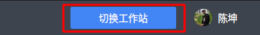../_images/switch-workstation-01.png