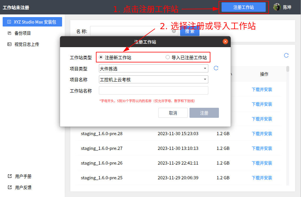 ../_images/register_and_import_workstation.png