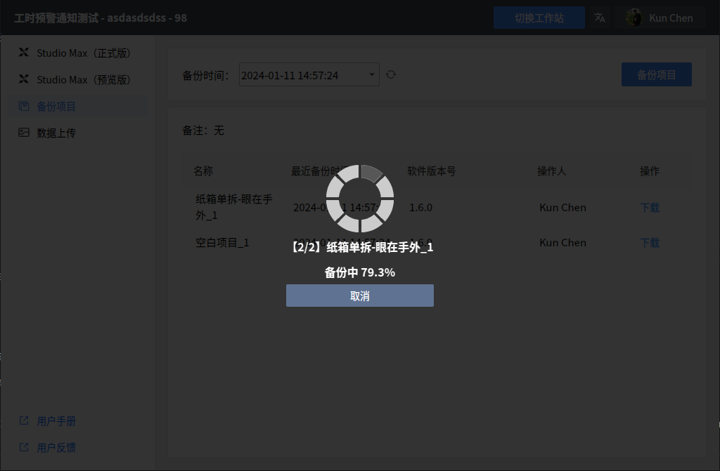 ../_images/backup-project-05.png