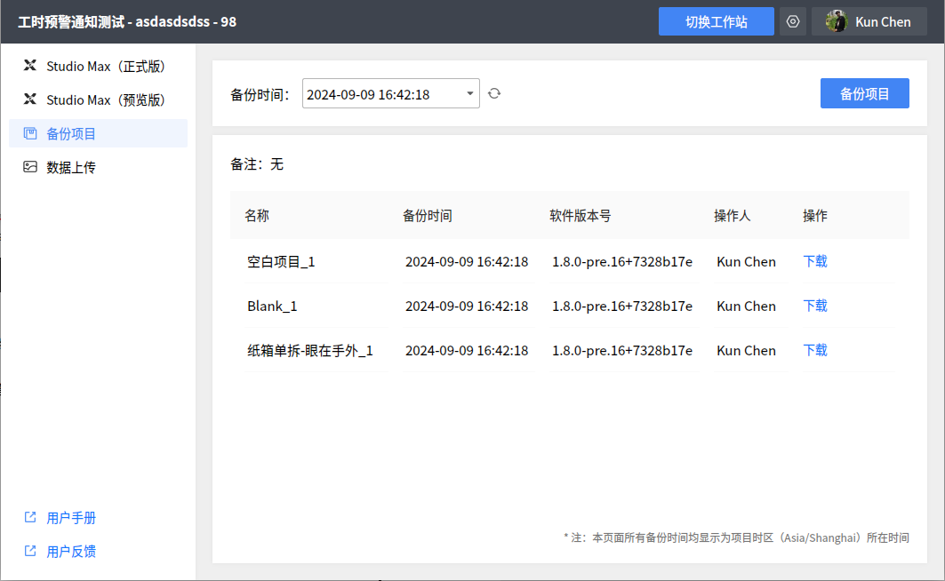 ../_images/backup-project-01-0.10.0.png