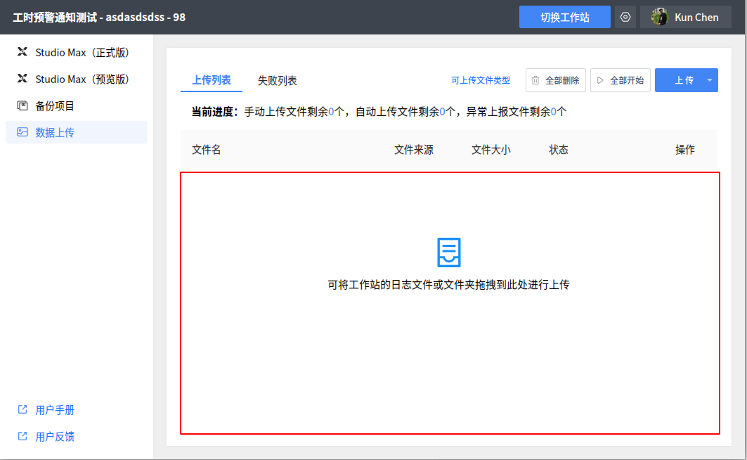 ../_images/data-uploading-manual-01-0.10.0.png